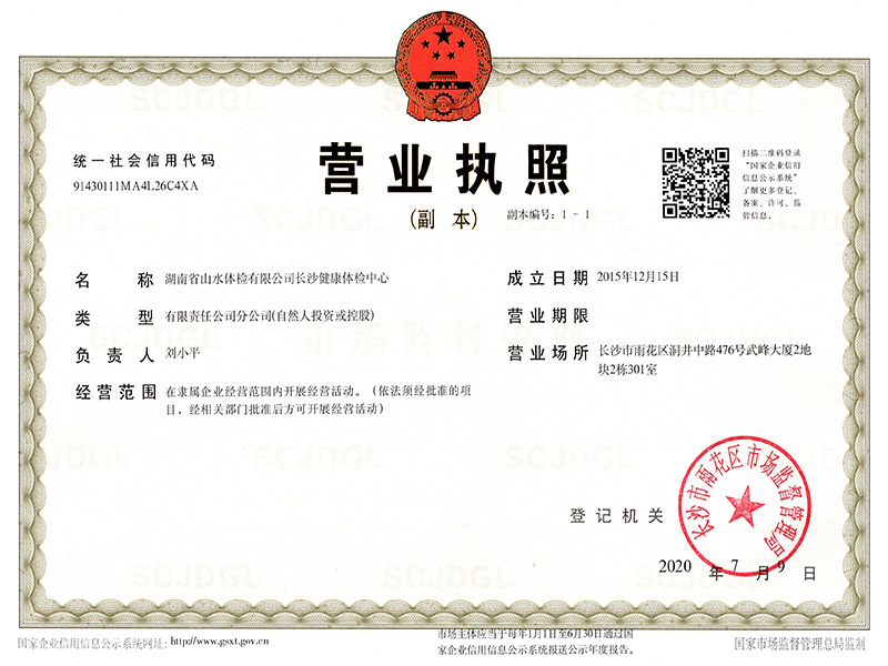 營業(yè)執(zhí)照