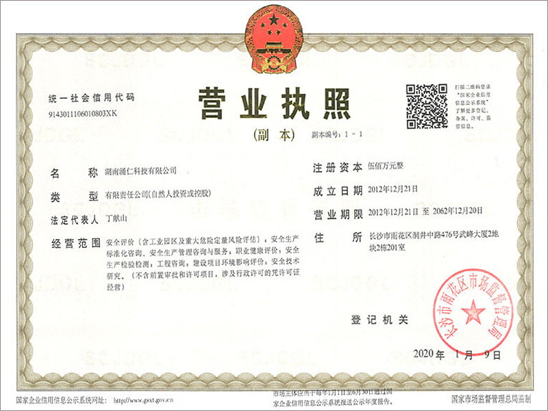 營(yíng)業(yè)執(zhí)照